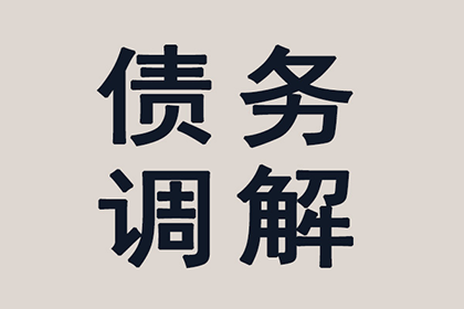 诉讼与非诉并行，远距离追讨货款